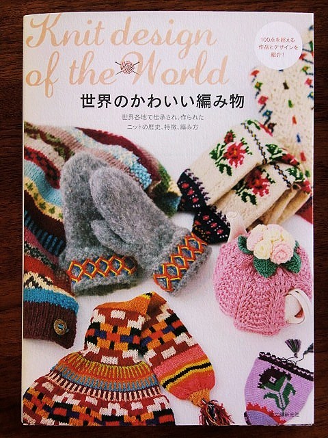   　KNIT DESIGN 　OF THE WORLD  